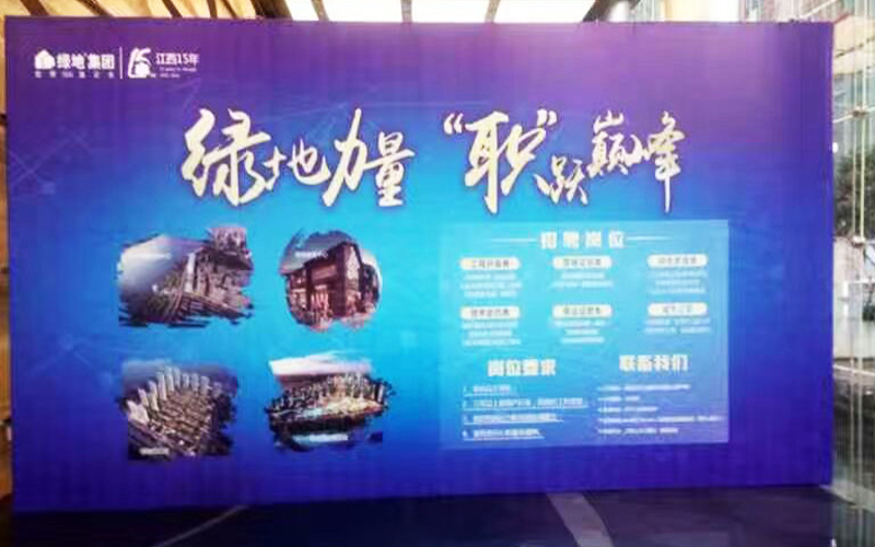 绿地集团招聘信息发布墙