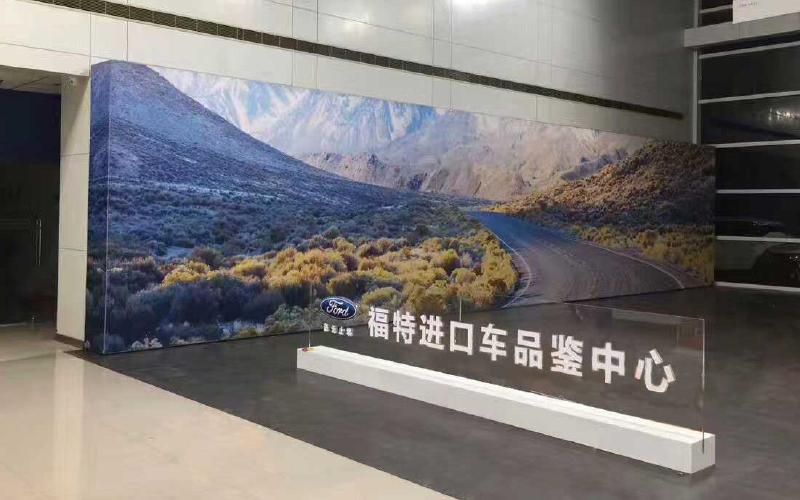 福特4S店进口 车品鉴中心背景墙